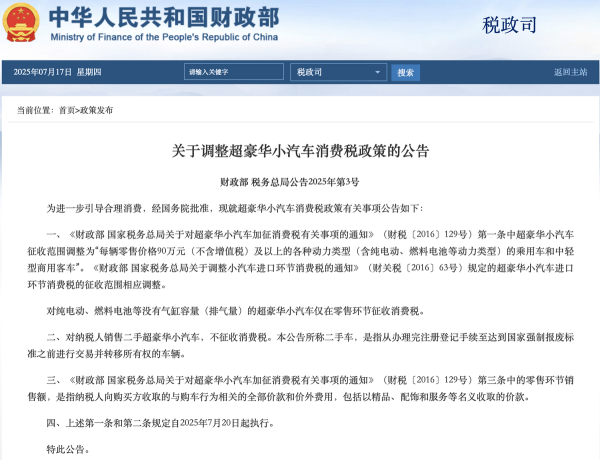 贝贝查 超豪华小汽车消费税起征价格调整为90万元，哪些车型会受影响？