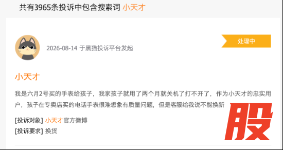 小天才电话手表被指制造身材焦虑 引发广泛质疑